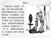 第21课 《邹忌讽齐王纳谏》课件