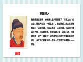 第21课《邹忌讽齐王纳谏》课件