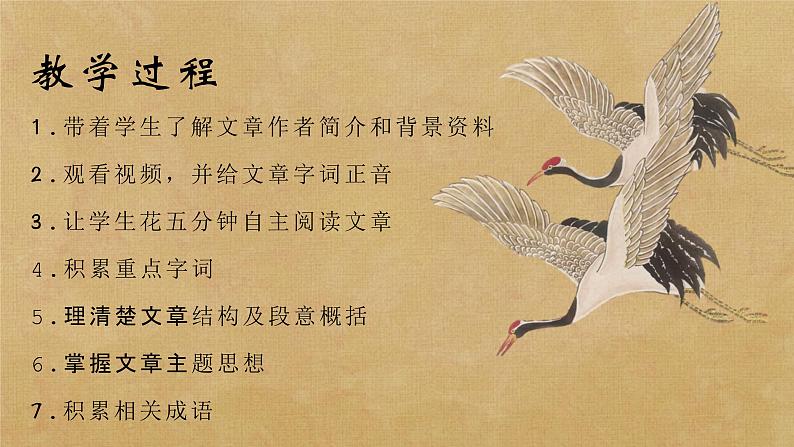 第23课《出师表》课件02