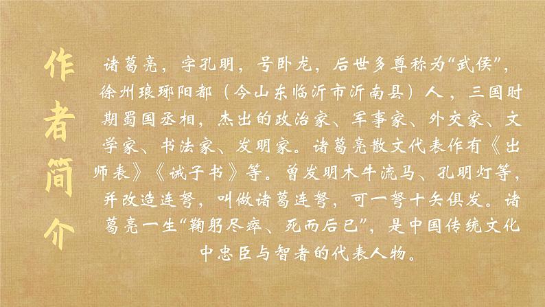 第23课《出师表》课件03