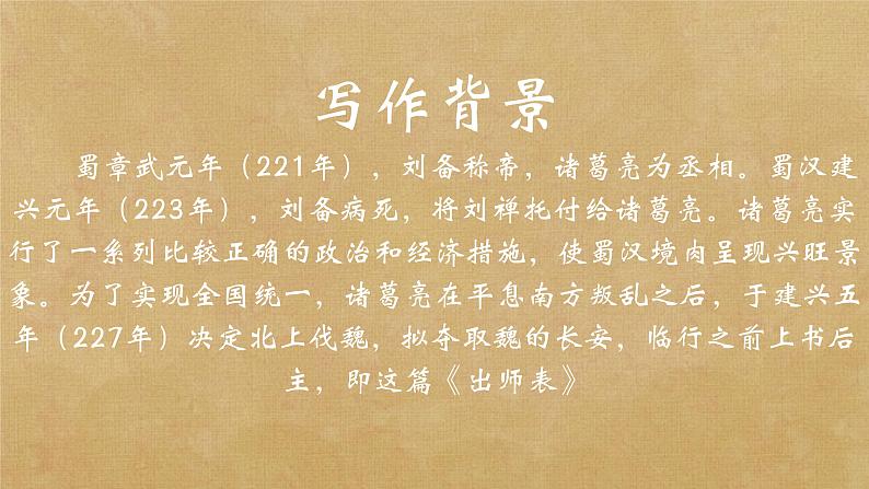 第23课《出师表》课件04