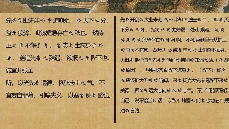 第23课《出师表》课件05