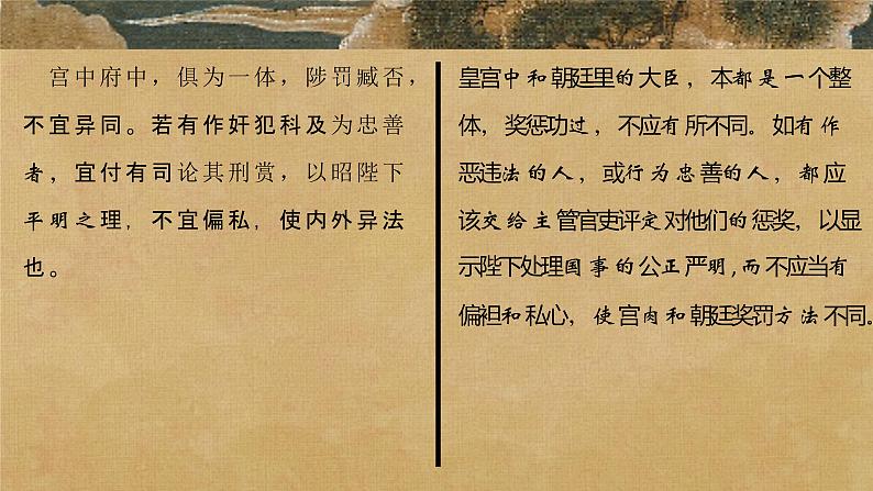 第23课《出师表》课件06