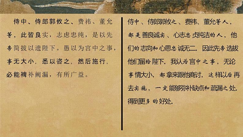 第23课《出师表》课件07