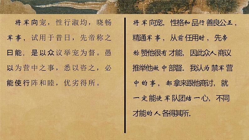 第23课《出师表》课件08
