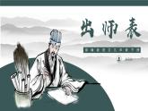 第23课《出师表》课件