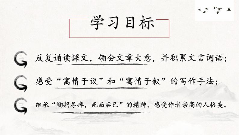 第23课《出师表》课件第3页