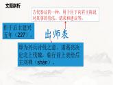 第23课《出师表》课件