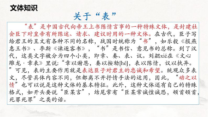 第23课《出师表》课件第6页