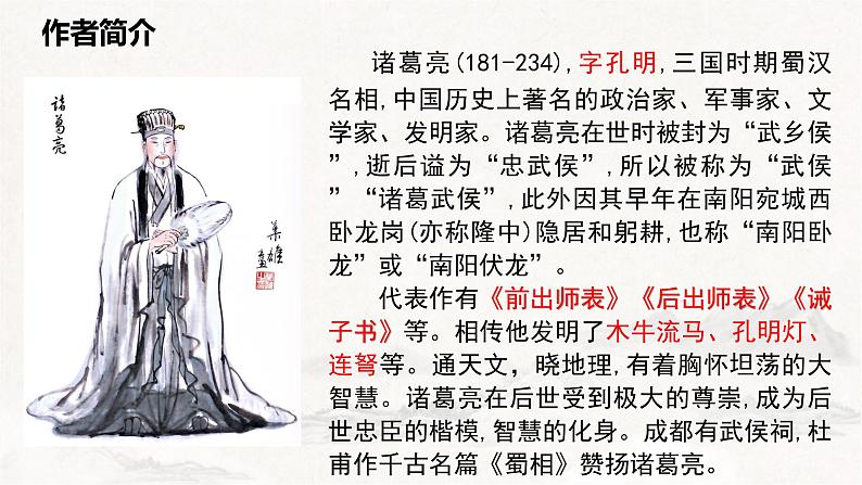 第23课《出师表》课件第7页