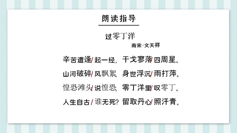第24课《过零丁洋》课件08
