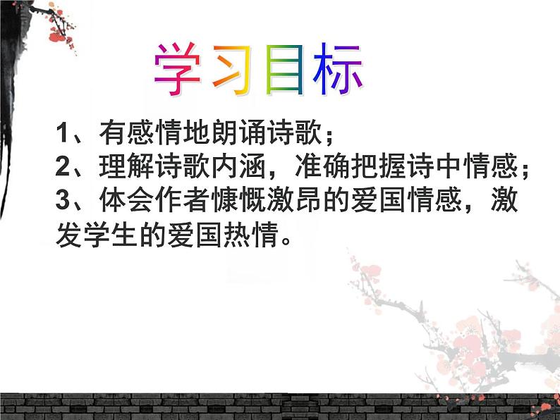 第24课《诗词曲五首——过零丁洋》课件02
