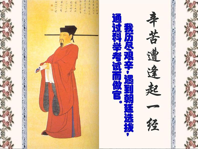 第24课《诗词曲五首——过零丁洋》课件07