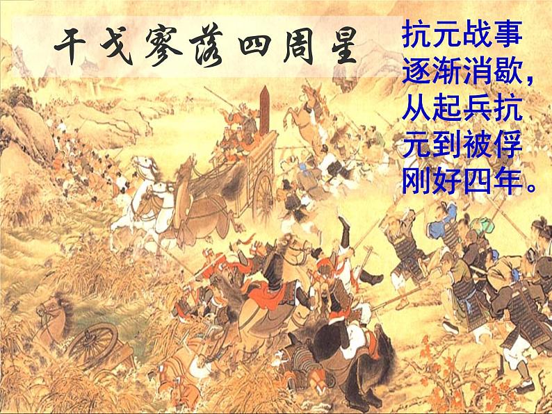 第24课《诗词曲五首——过零丁洋》课件08