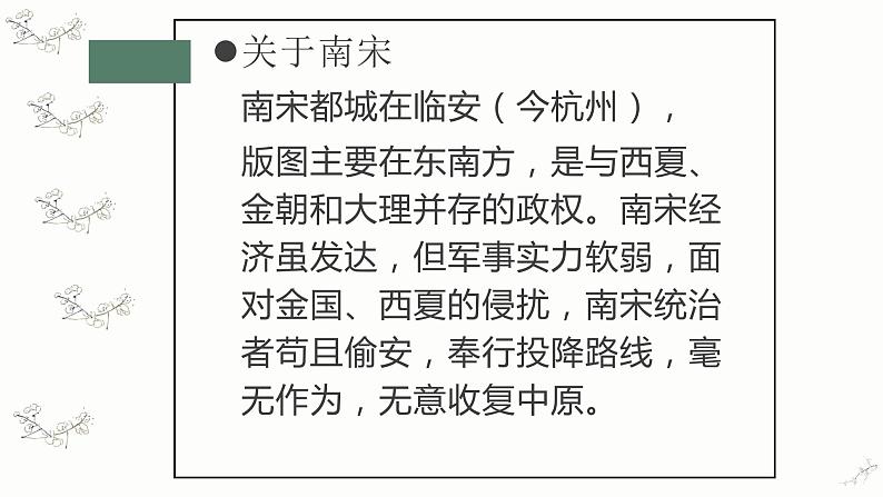 第24课《诗词曲五首——南乡子 登京口北固亭有怀》课件01