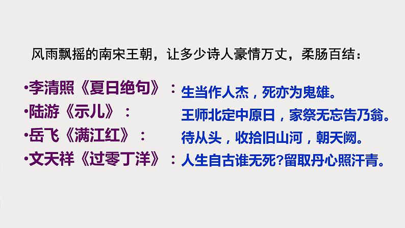 第24课《诗词曲五首——南乡子 登京口北固亭有怀》课件02