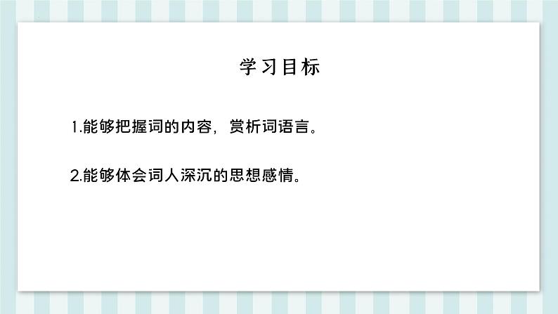 第六单元课外古诗词诵读《南安军》课件04