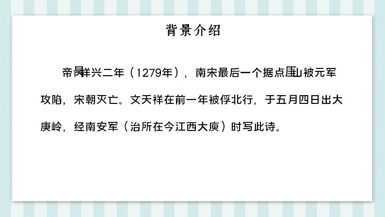 第六单元课外古诗词诵读《南安军》课件06