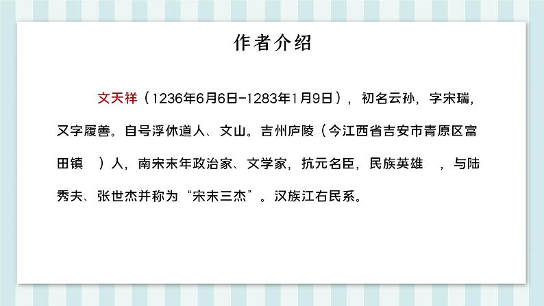第六单元课外古诗词诵读《南安军》课件07