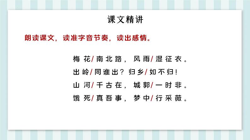 第六单元课外古诗词诵读《南安军》课件08