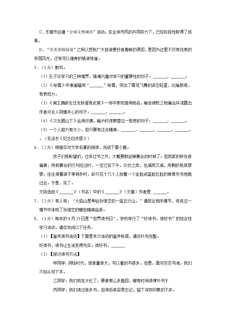 2022-2023学年广饶县乐安中学七年级（上）期中语文试卷02
