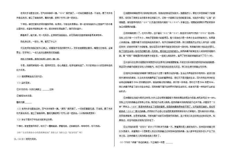 2022-2023学年广饶县乐安中学六年级（上）期中语文试卷（五四学制）03
