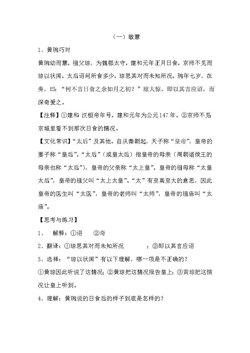 初中课外文言文练习题精选88篇(附答案)第1页
