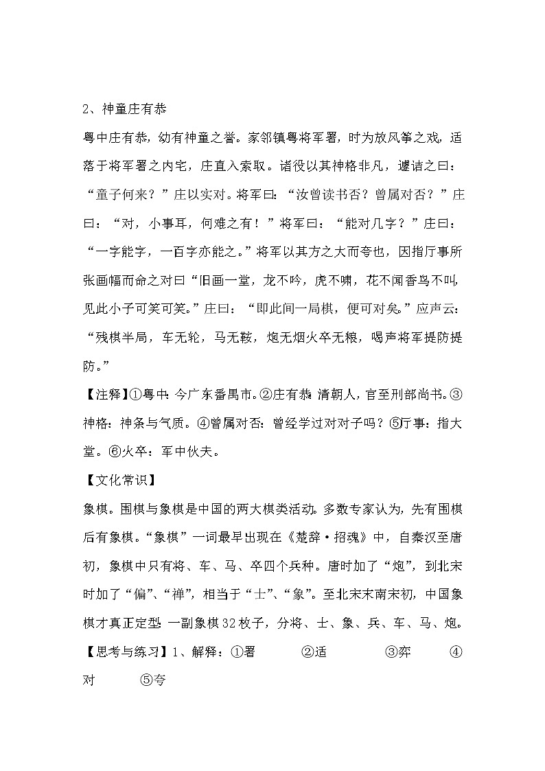 初中课外文言文练习题精选88篇(附答案)第2页