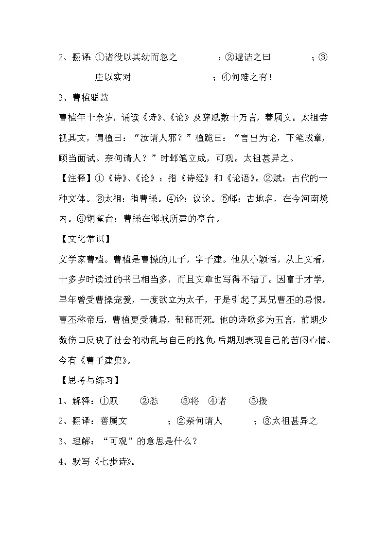 初中课外文言文练习题精选88篇(附答案)第3页