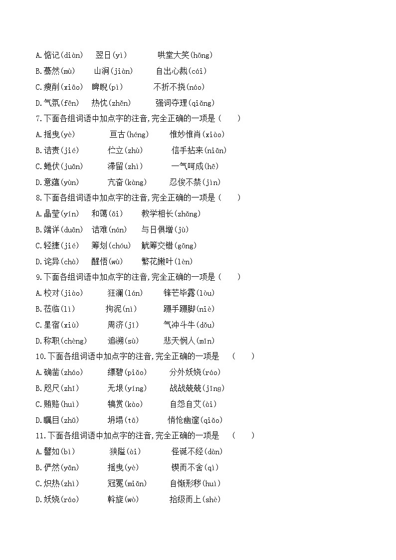 【期末专项备考】部编版语文九年级上学期 期末考前复习-专题02：基础知识运用之字音专项02