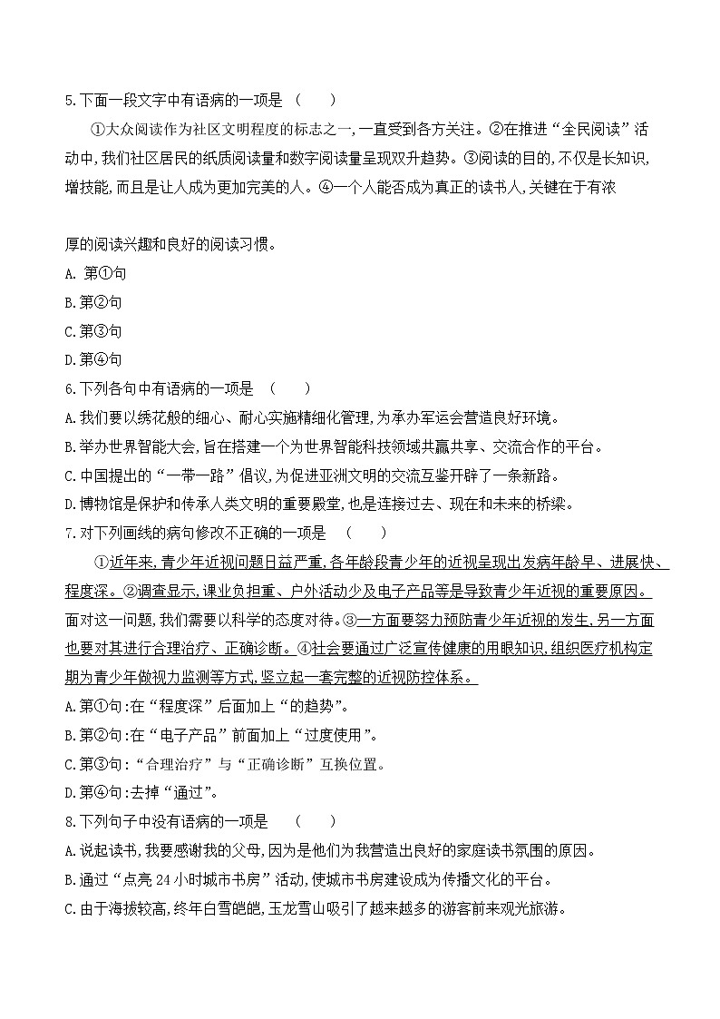 【期末专项备考】部编版语文九年级上学期 期末考前复习-专题04：基础知识运用之病句专项02