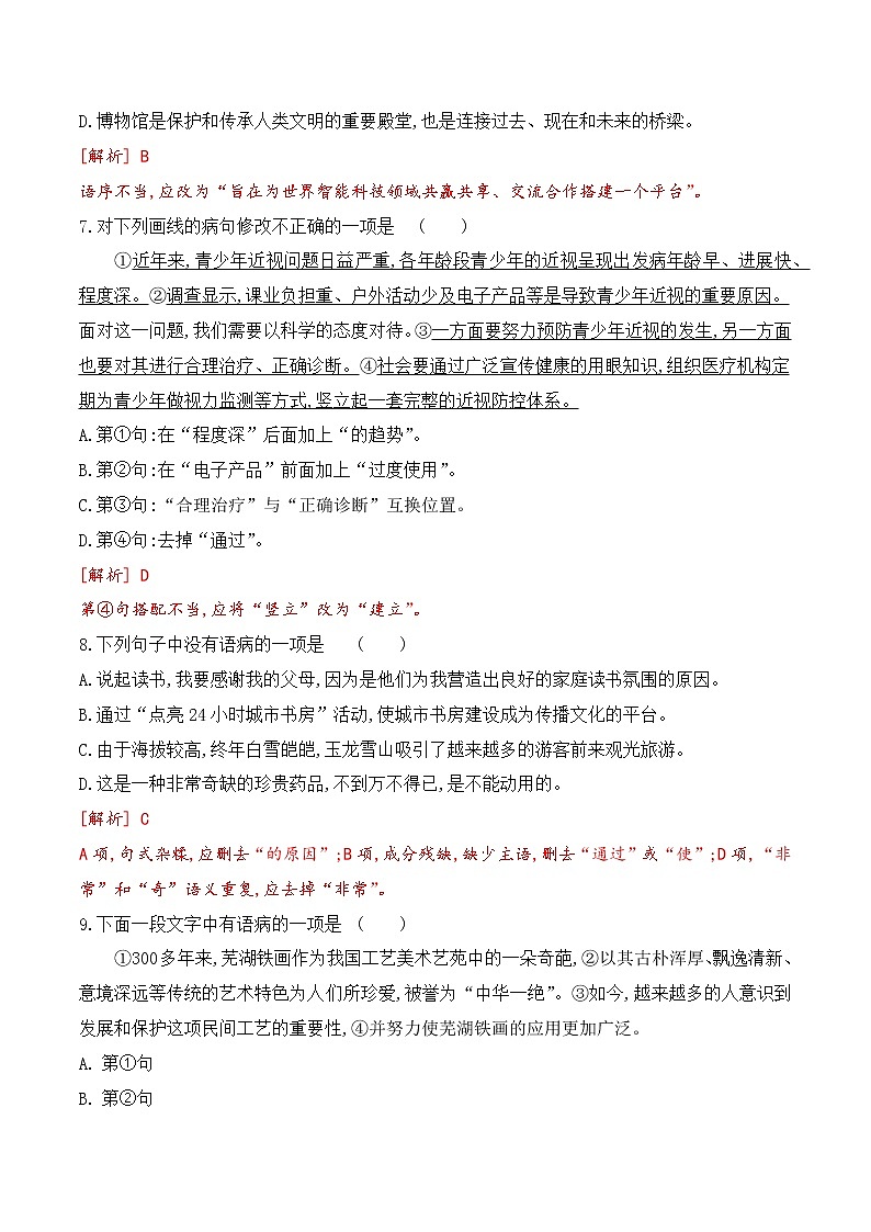 【期末专项备考】部编版语文九年级上学期 期末考前复习-专题04：基础知识运用之病句专项03