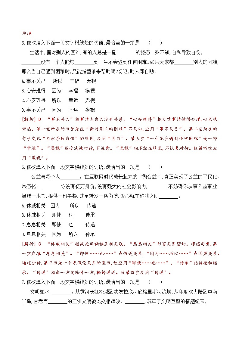 【期末专项备考】部编版语文九年级上学期 期末考前复习-专题05：基础知识运用之词语的运用03