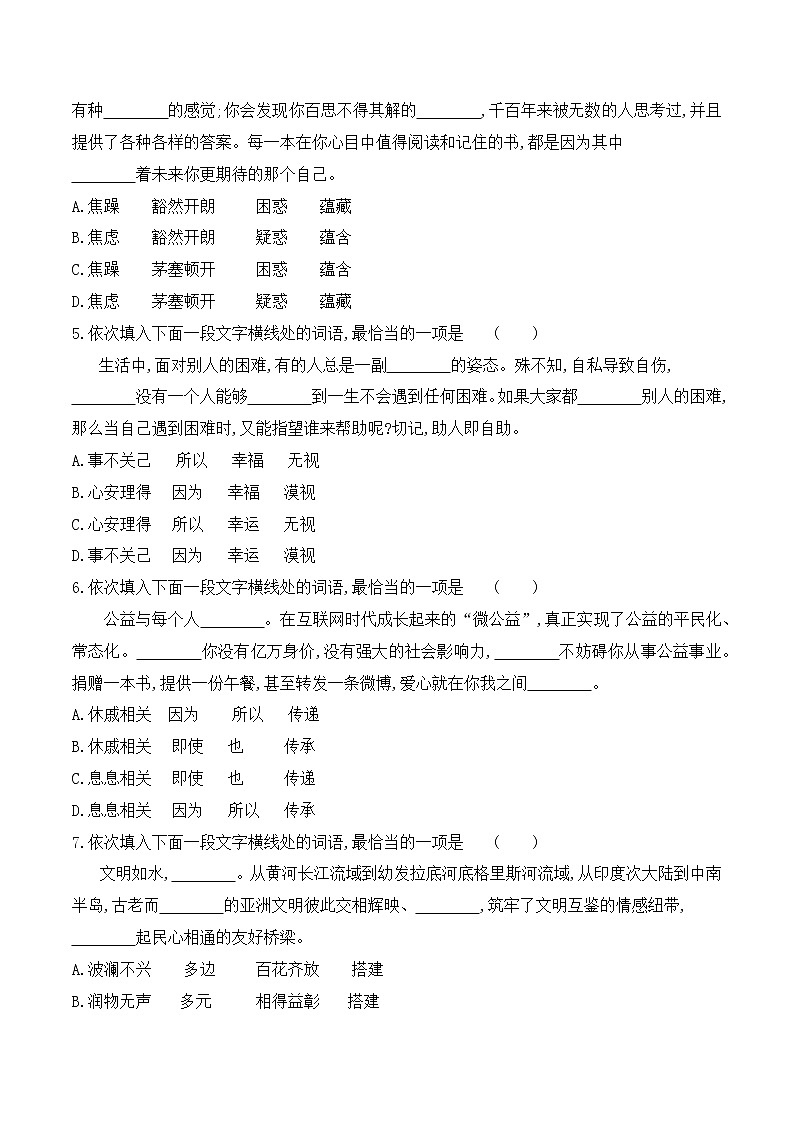 【期末专项备考】部编版语文九年级上学期 期末考前复习-专题05：基础知识运用之词语的运用02