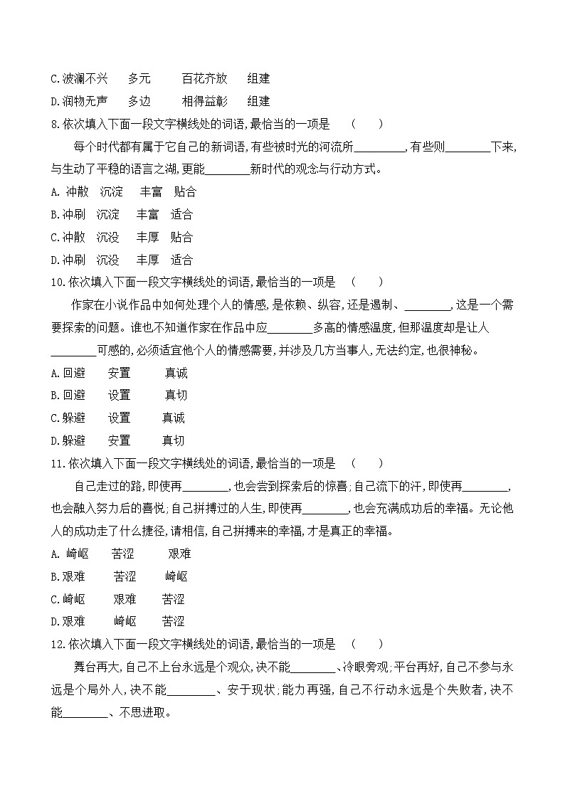 【期末专项备考】部编版语文九年级上学期 期末考前复习-专题05：基础知识运用之词语的运用03