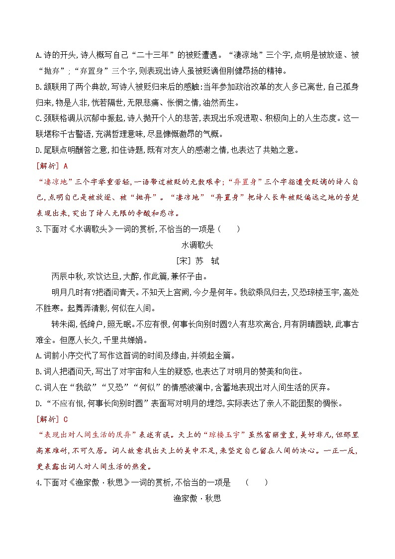 【期末专项备考】部编版语文九年级上学期 期末考前复习-专题07：基础知识运用之古诗词赏析02