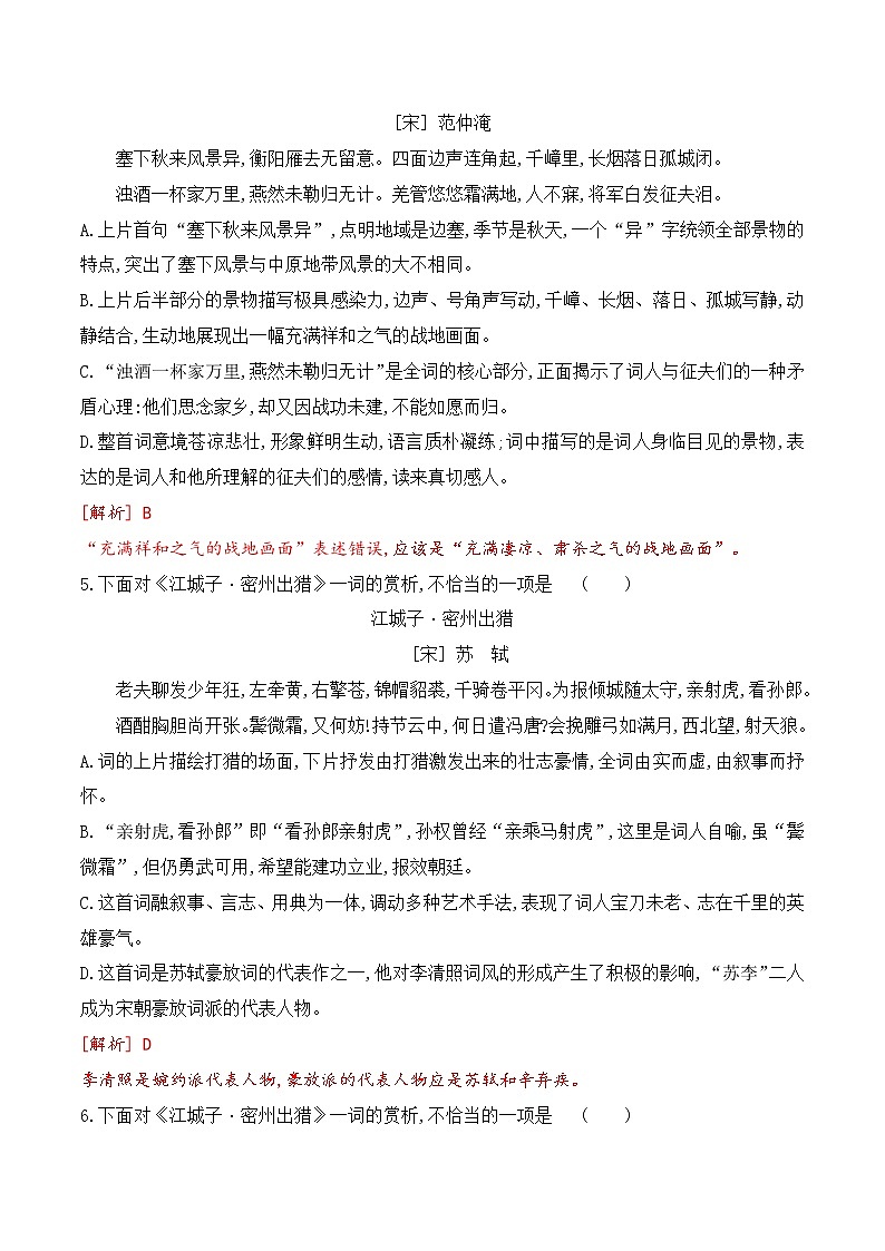 【期末专项备考】部编版语文九年级上学期 期末考前复习-专题07：基础知识运用之古诗词赏析03