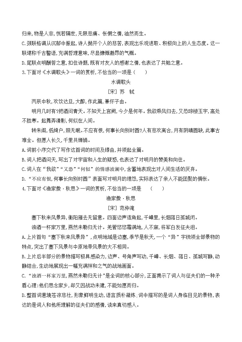 【期末专项备考】部编版语文九年级上学期 期末考前复习-专题07：基础知识运用之古诗词赏析02