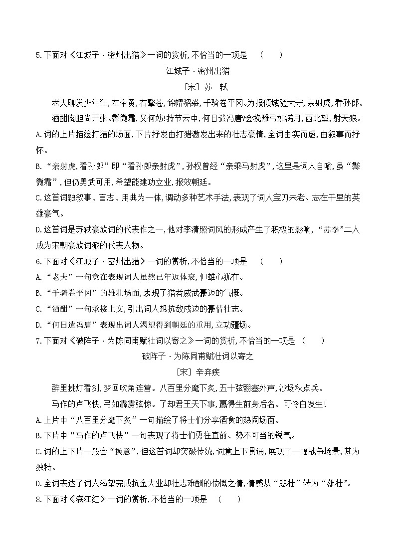 【期末专项备考】部编版语文九年级上学期 期末考前复习-专题07：基础知识运用之古诗词赏析03