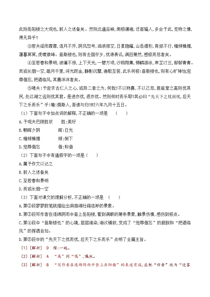 【期末专项备考】部编版语文九年级上学期 期末考前复习-专题08：阅读理解之课内文言文02