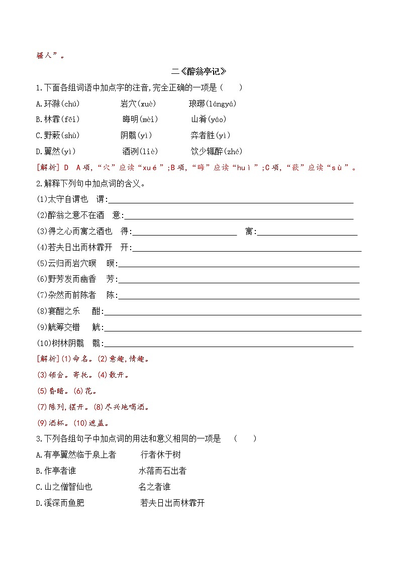 【期末专项备考】部编版语文九年级上学期 期末考前复习-专题08：阅读理解之课内文言文03