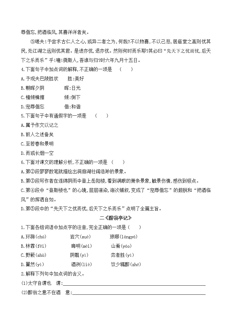 【期末专项备考】部编版语文九年级上学期 期末考前复习-专题08：阅读理解之课内文言文02