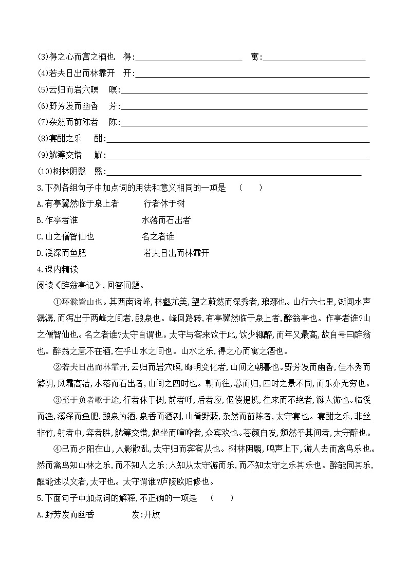 【期末专项备考】部编版语文九年级上学期 期末考前复习-专题08：阅读理解之课内文言文03