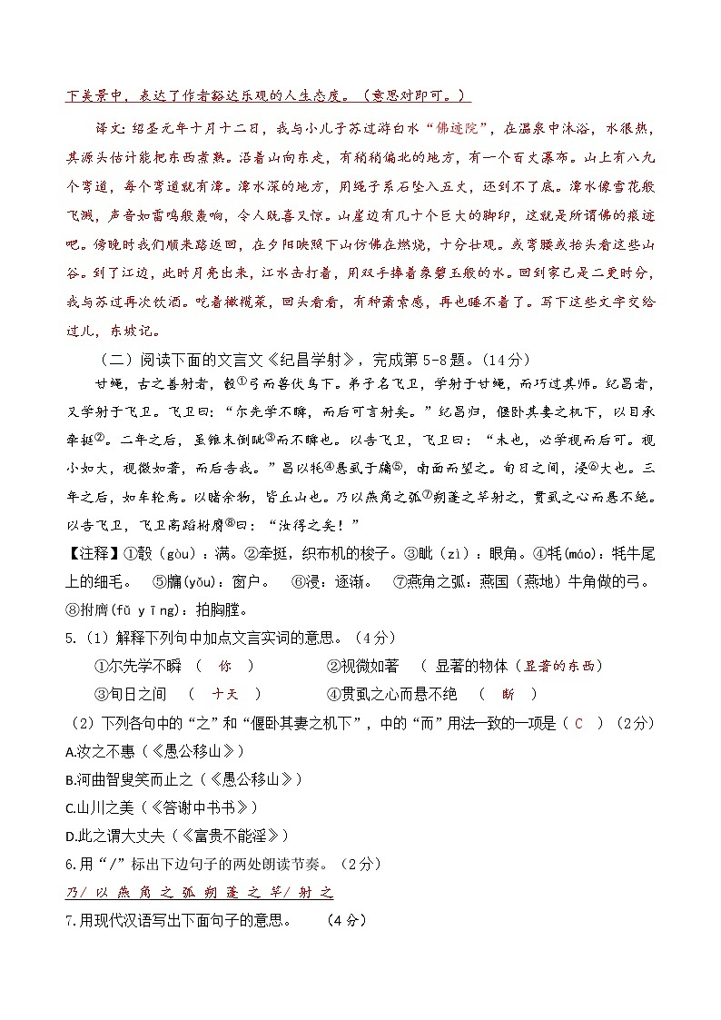 【期末专项备考】部编版语文九年级上学期 期末考前复习-专题09：阅读理解之课外文言文02
