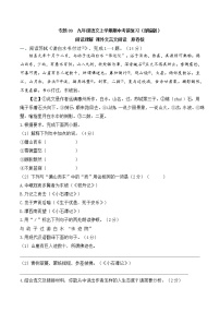 【期末专项备考】部编版语文九年级上学期 期末考前复习-专题09：阅读理解之课外文言文