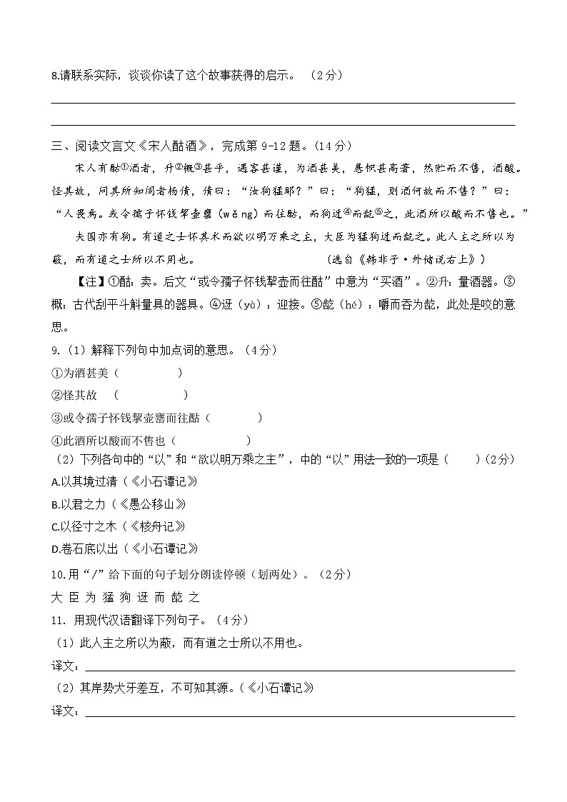 【期末专项备考】部编版语文九年级上学期 期末考前复习-专题09：阅读理解之课外文言文03