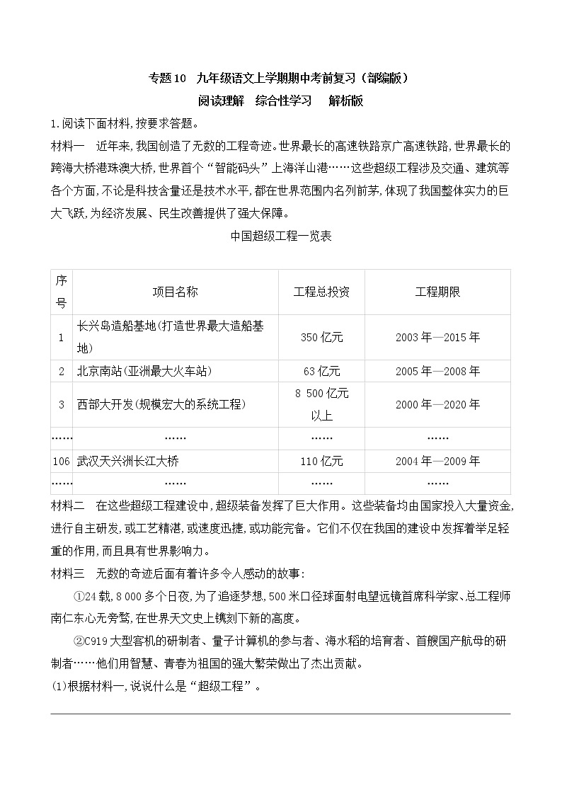 【期末专项备考】部编版语文九年级上学期 期末考前复习-专题10：阅读理解之综合性学习01