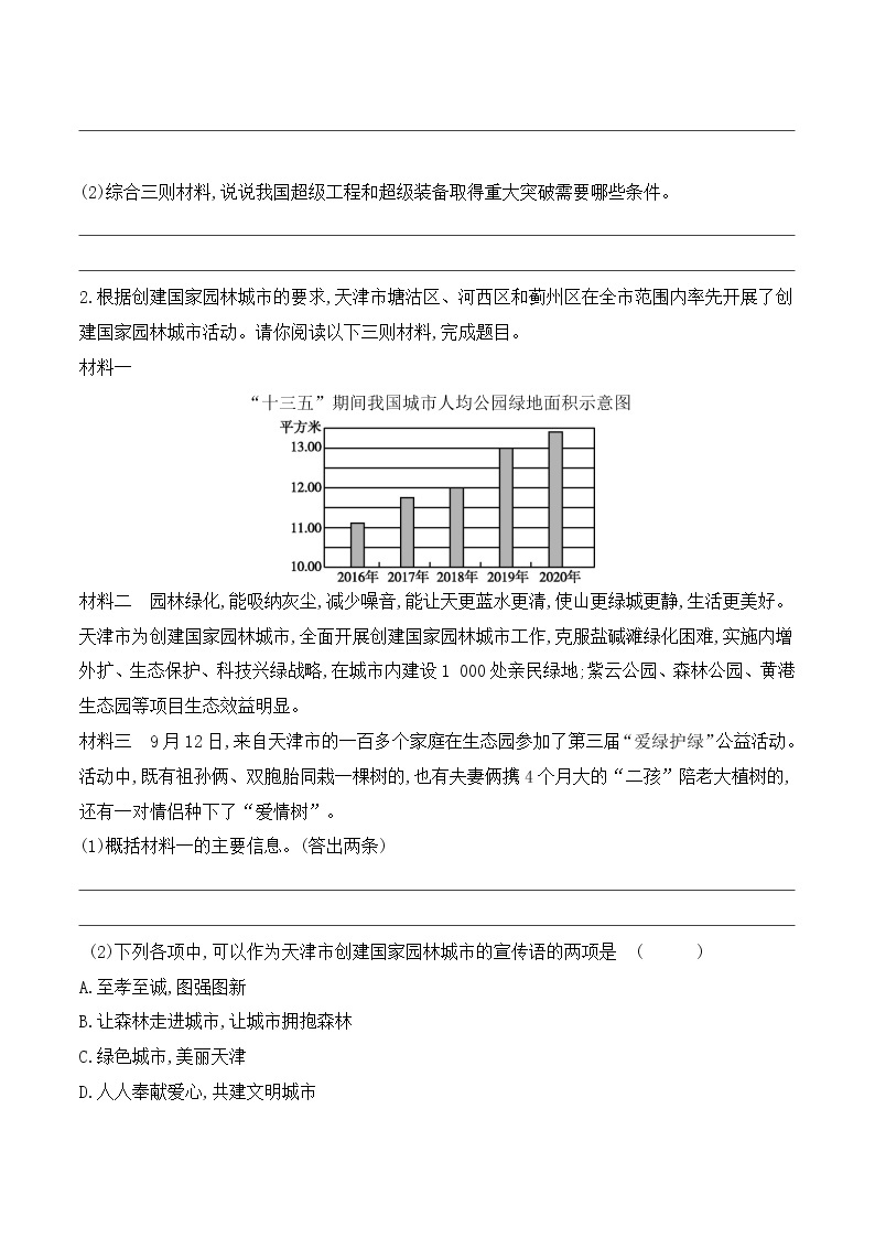 【期末专项备考】部编版语文九年级上学期 期末考前复习-专题10：阅读理解之综合性学习02