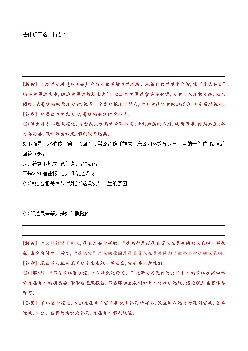 【期末专项备考】部编版语文九年级上学期 期末考前复习-专题11：阅读理解之名著阅读03