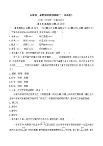 【期末专项备考】部编版语文九年级上学期 期末考前复习-期末考前复习检测预测卷（三）